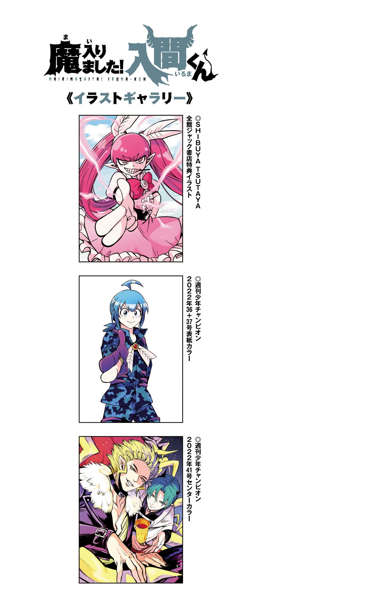 Mairimashita! Iruma-kun, Chapter 267.5 image 10